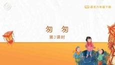 匆　匆課件課件 (2)