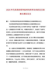 2025年馬克思的哲學(xué)批判與科學(xué)志向的論文的教化理論論文
