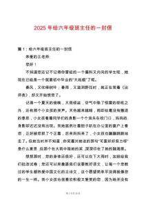 2025年給六年級班主任的一封信