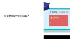 買了教學課件可以退嗎