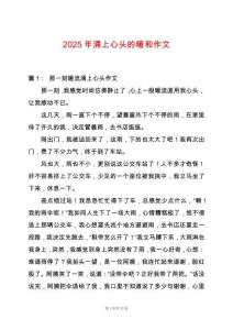 2025年涌上心頭的暖和作文