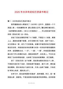 2025年水滸傳武松打虎讀書筆記