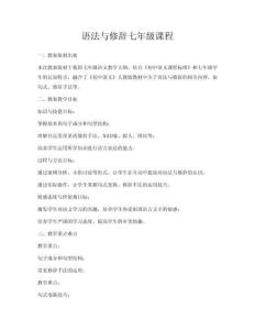 語法與修辭七年級課程
