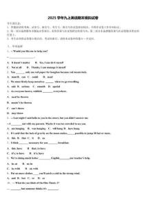 2025學(xué)年南京鼓樓區(qū)寧海中學(xué)英語(yǔ)九上期末考試模擬試題含解析
