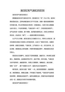 液壓缸和氣液缸的區(qū)別