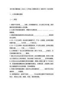 第四單元《畫當(dāng)年》知識(shí)清單（含答案） 贛美版（2024）初中美術(shù)七年級(jí)上冊(cè)