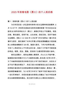 2025年觀看電影《勇士》的個人觀后感