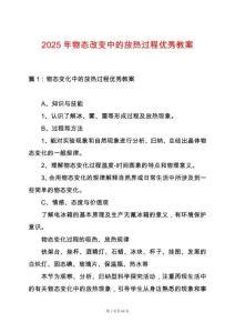 2025年物態(tài)改變中的放熱過程優(yōu)秀教案