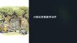 小熊溫尼菩教學(xué)課件