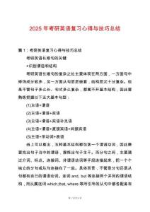2025年考研英語復(fù)習(xí)心得與技巧總結(jié)