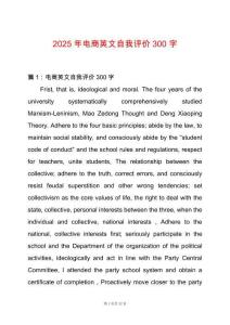 2025年電商英文自我評(píng)價(jià)300字