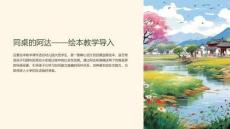 同桌的阿達(dá)教學(xué)課件