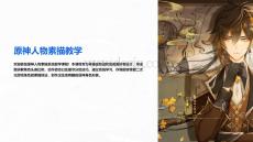 原神人物素描教學(xué)課件