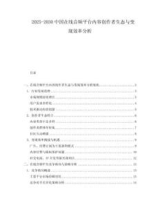 2025-2030中國在線音頻平臺內(nèi)容創(chuàng)作者生態(tài)與變現(xiàn)效率分析