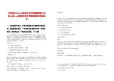 [蘭陵縣]2025山東臨沂市蘭陵縣招聘公證處人員6人筆試歷年參考題庫附帶答案詳解