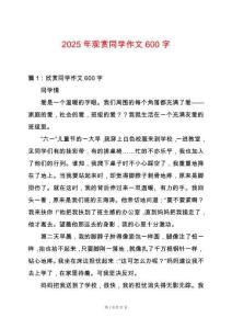 2025年觀賞同學(xué)作文600字