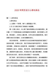2025年網(wǎng)頁設(shè)計心得與體會