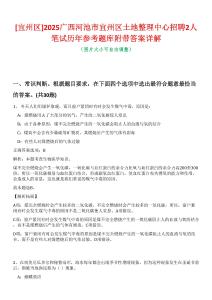 [宜州區]2025廣西河池市宜州區土地整理中心招聘2人筆試歷年參考題庫附帶答案詳解