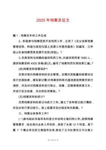 2025年檔案員征文