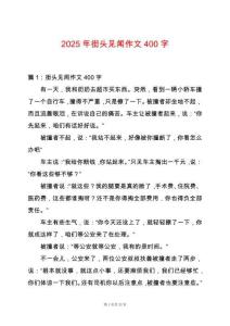 2025年街頭見聞作文400字