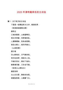 2025年清明最聞名的古詩選