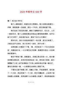 2025年盼作文500字