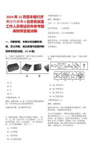 2024年12月恒豐銀行濟南分行招考5名勞務派遣工作人員筆試歷年參考題庫附帶答案詳解