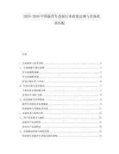 2025-2030中國露營車改裝行業(yè)政策法規(guī)與市場需求匹配