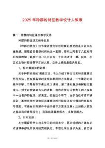 2025年種群的特征教學設計人教版