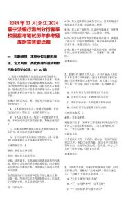 2024年02月[浙江]2024屆寧波銀行溫州分行春季校園招考筆試歷年參考題庫附帶答案詳解