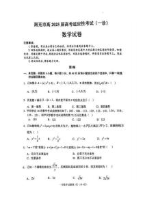 2025届四川省南充市高三适应性考试（一诊）数学试卷+答案