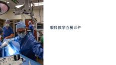 眼科教學查房課件