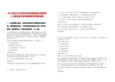 2025浙江長興呇夢文化傳播有限公司招聘7人筆試歷年參考題庫附帶答案詳解