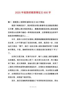 2025年祖國頌愛國情征文600字