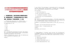 2025浙江寧波市鎮(zhèn)海區(qū)糧食收儲有限責任公司面向退役大學生士兵招聘1人筆試歷年參考題庫附帶答案詳解