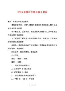 2025年高校生畢業(yè)就業(yè)意向