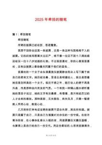 2025年牽掛的隨筆