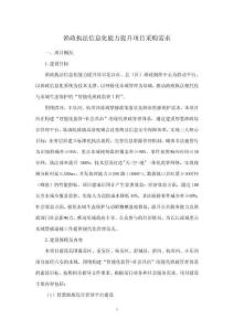 漁政執法信息化能力提升項目采購需求