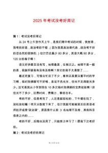 2025年考試沒(méi)考好周記