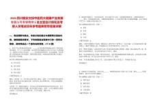 2025四川雅安文投中醫藥大健康產業發展有限公司考察聘用1名主管會計排名及考察人員筆試歷年參考題庫附帶答案詳解