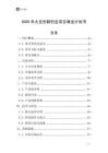 2025年大豆創(chuàng)新創(chuàng)業(yè)項(xiàng)目商業(yè)計(jì)劃書(shū)