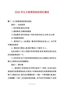 2025年讓大家更團結的團隊嬉戲