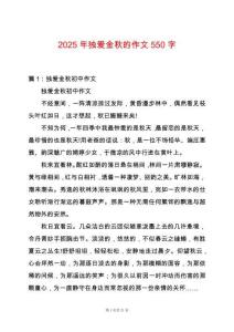 2025年獨(dú)愛金秋的作文550字