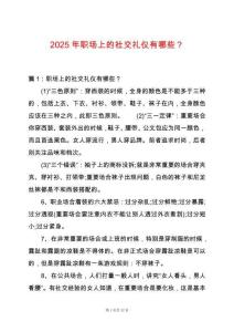 2025年職場上的社交禮儀有哪些？