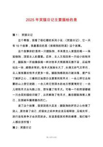 2025年笑貓日記主要描繪的是