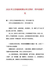 2025年江蘇卷高考滿分作文賞析：朽葉的桅子花