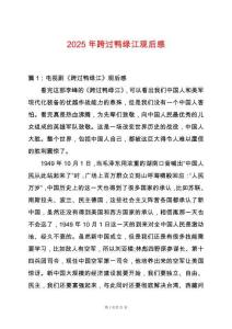 2025年跨過(guò)鴨綠江觀后感