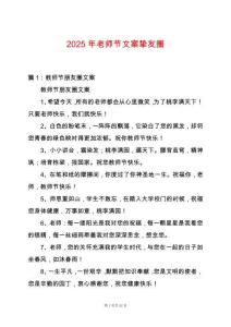 2025年老師節(jié)文案摯友圈