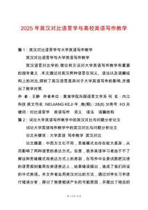 2025年英漢對比語言學與高校英語寫作教學