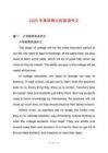 2025年高校教化的英語作文